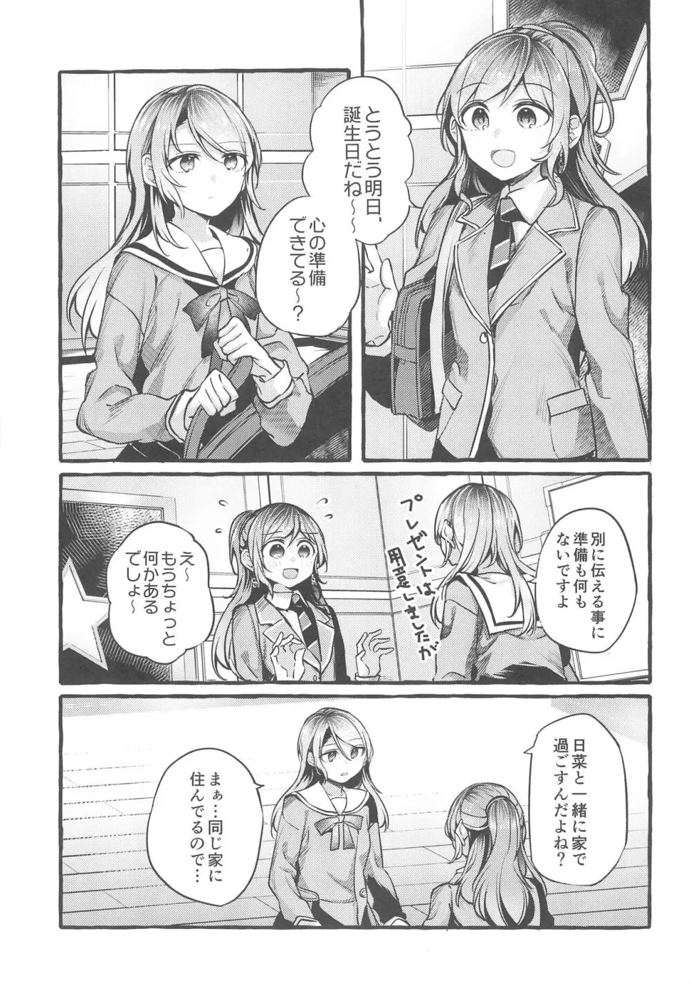 24:00まで起きてて - page3