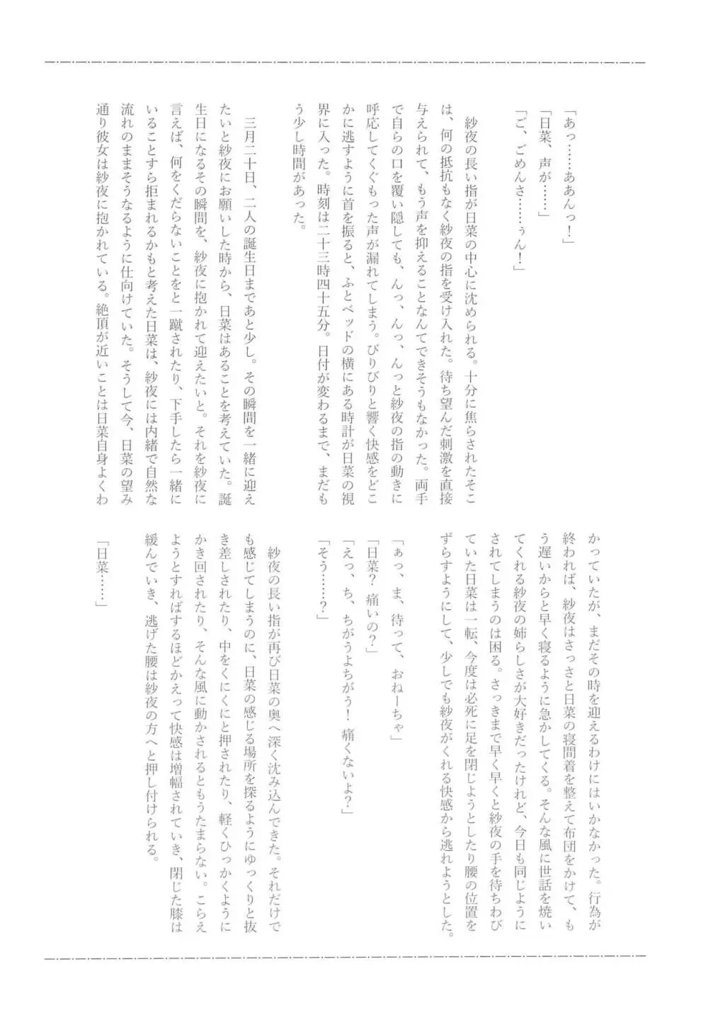 24:00まで起きてて - page30