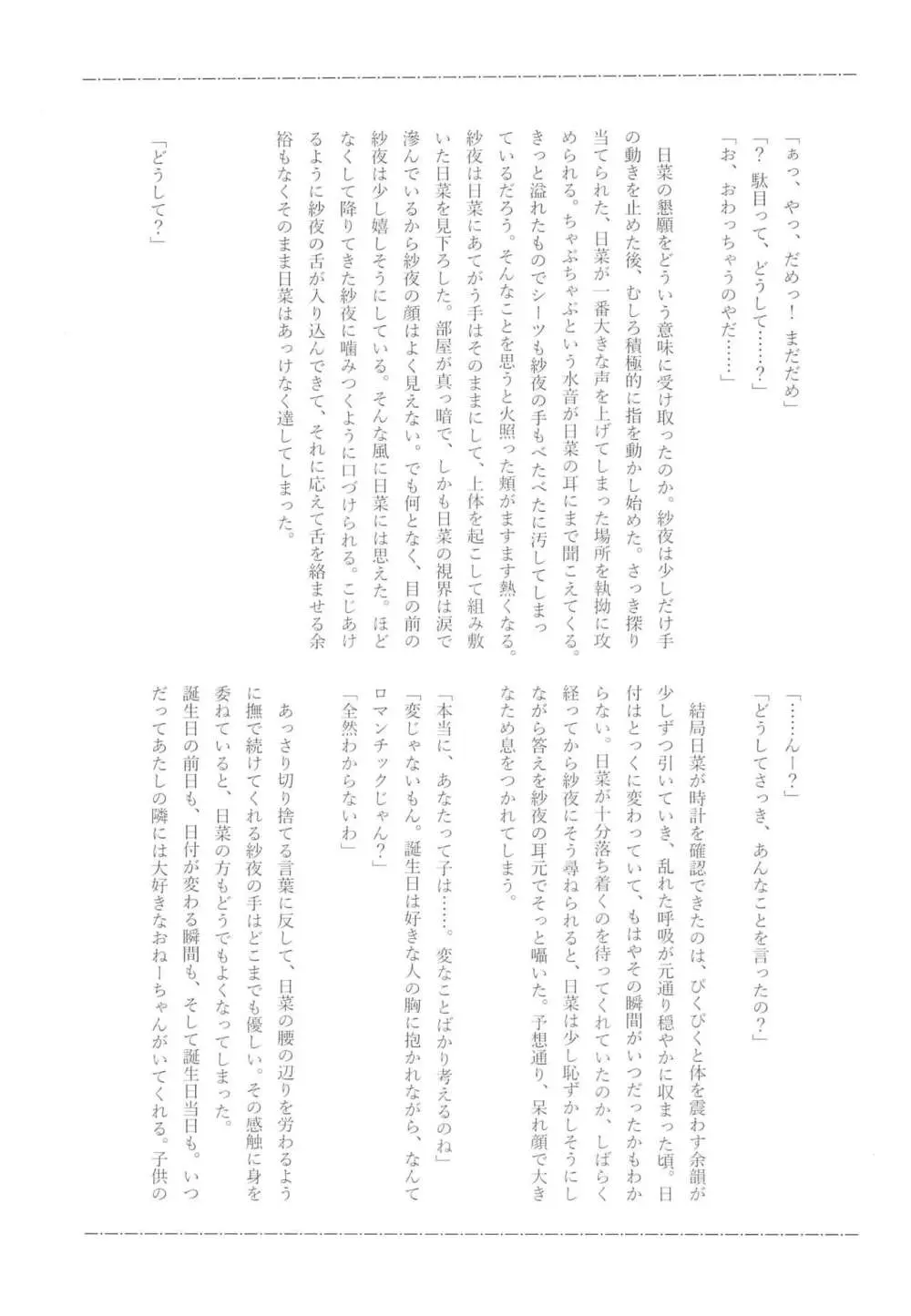 24:00まで起きてて - page31