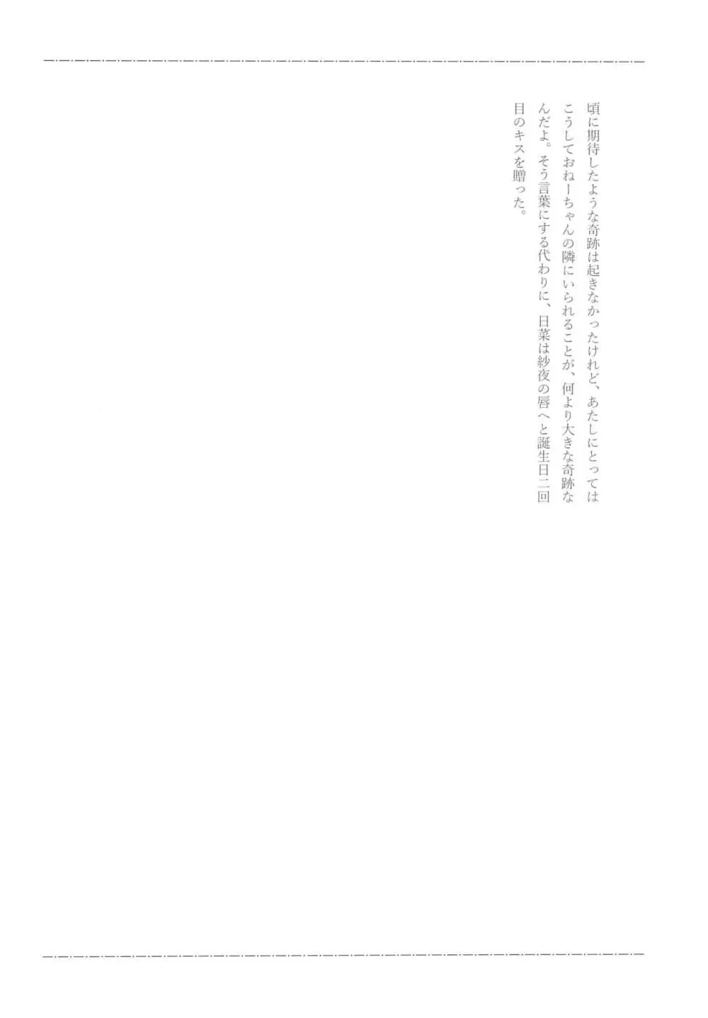 24:00まで起きてて - page32