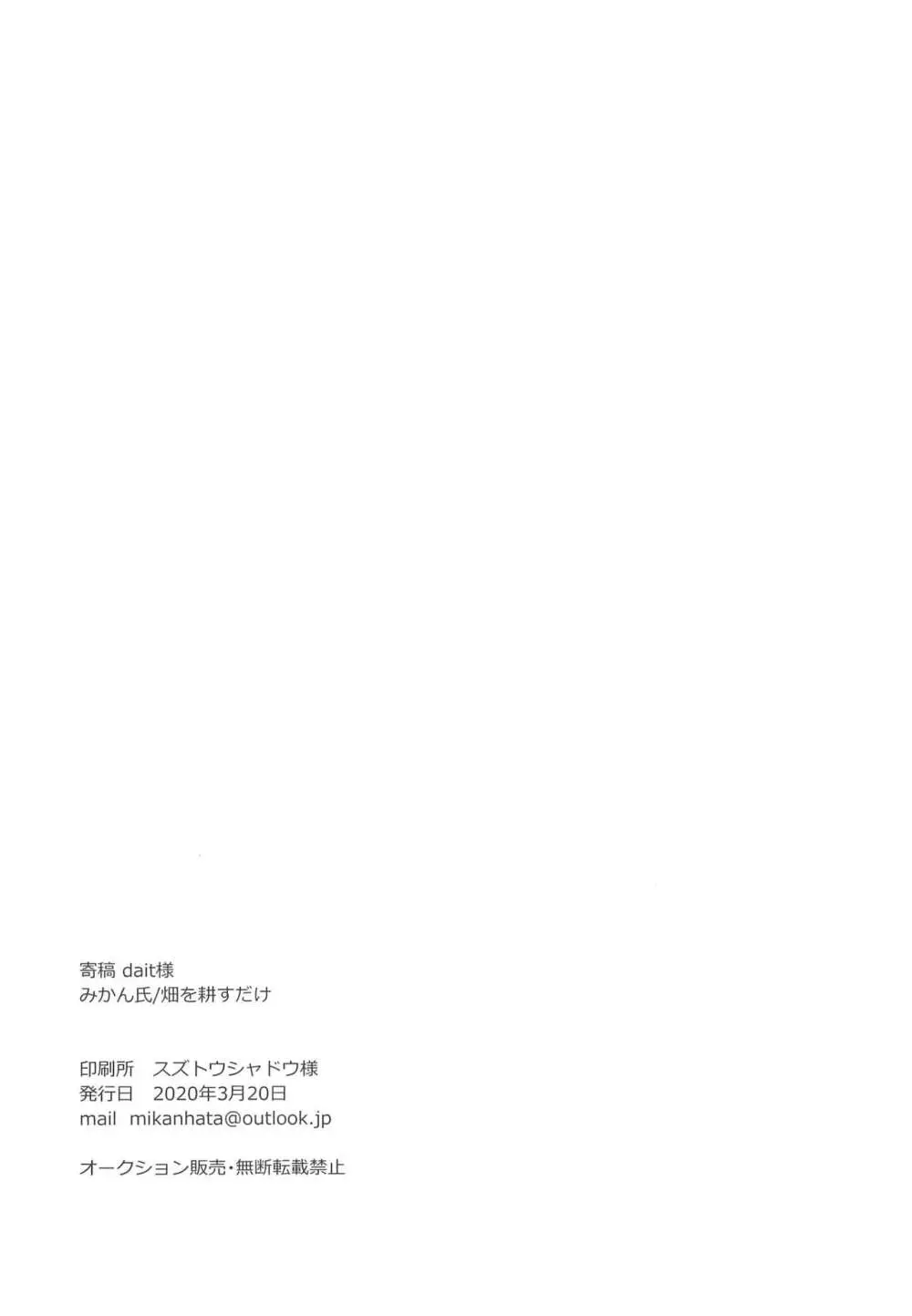 24:00まで起きてて - page34