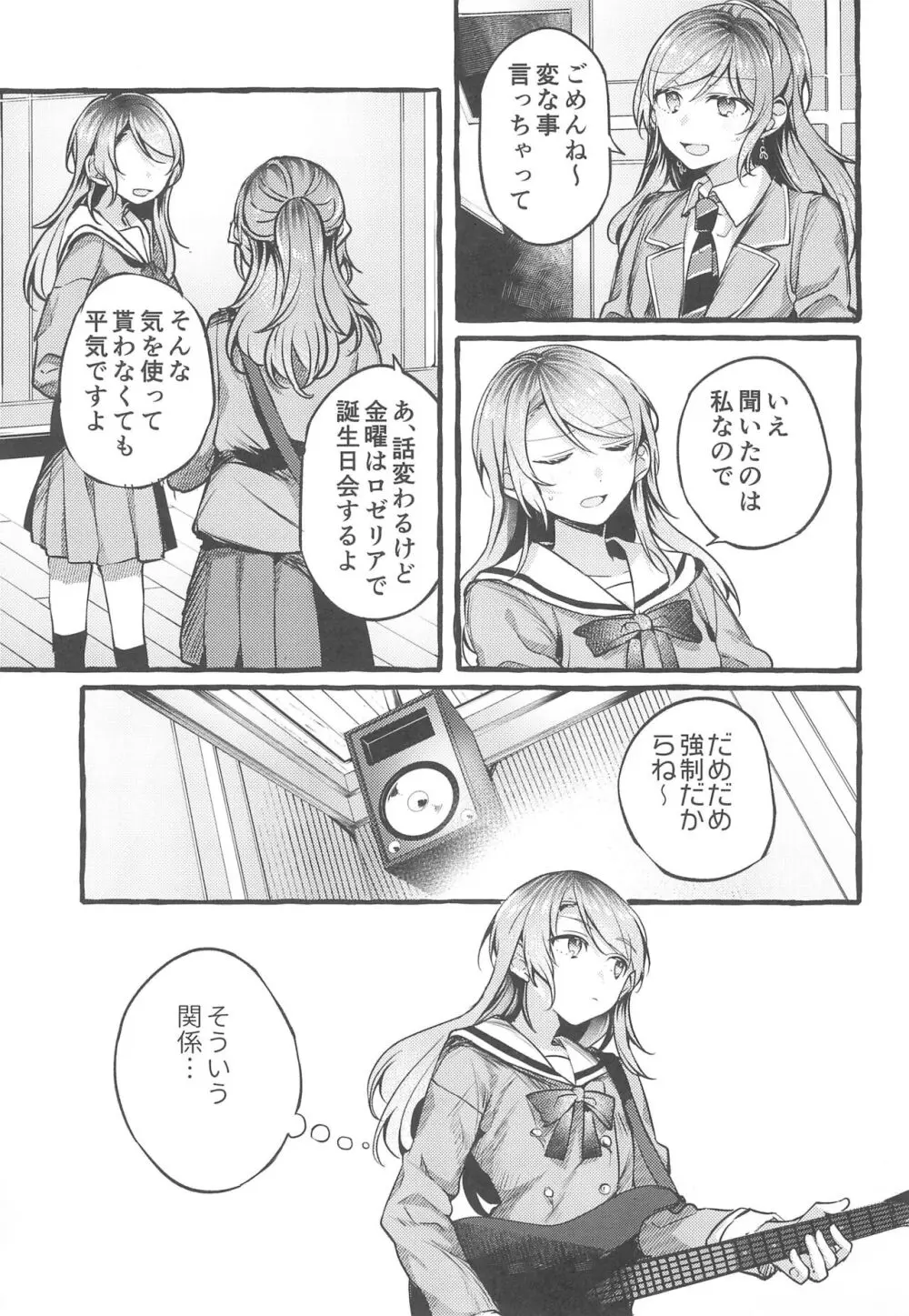24:00まで起きてて - page5