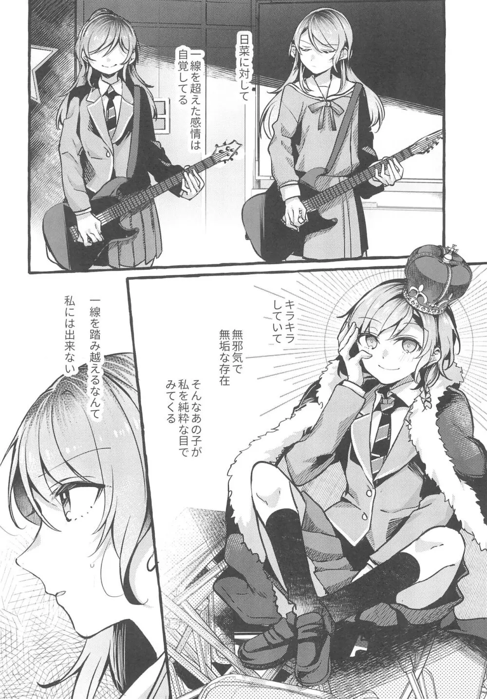 24:00まで起きてて - page6