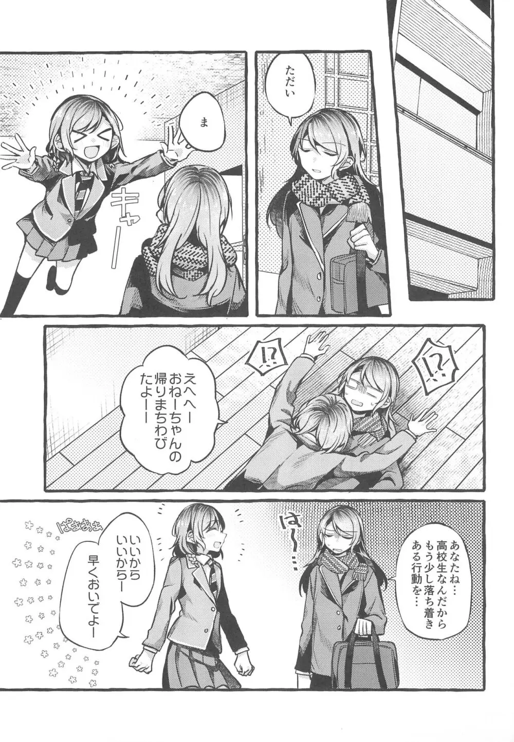 24:00まで起きてて - page7