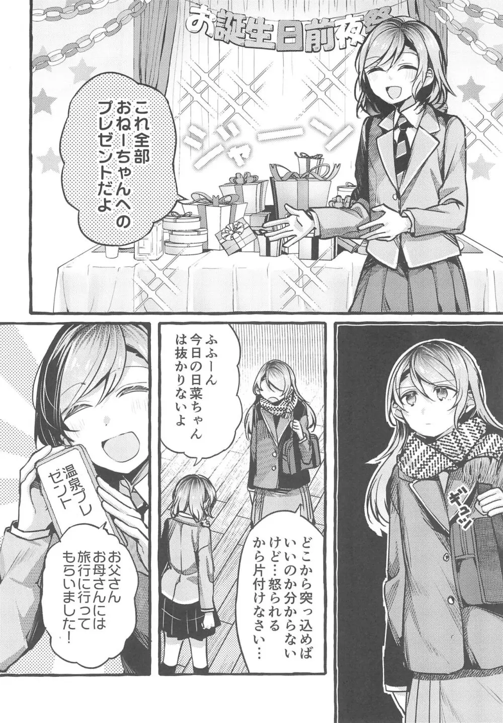 24:00まで起きてて - page8