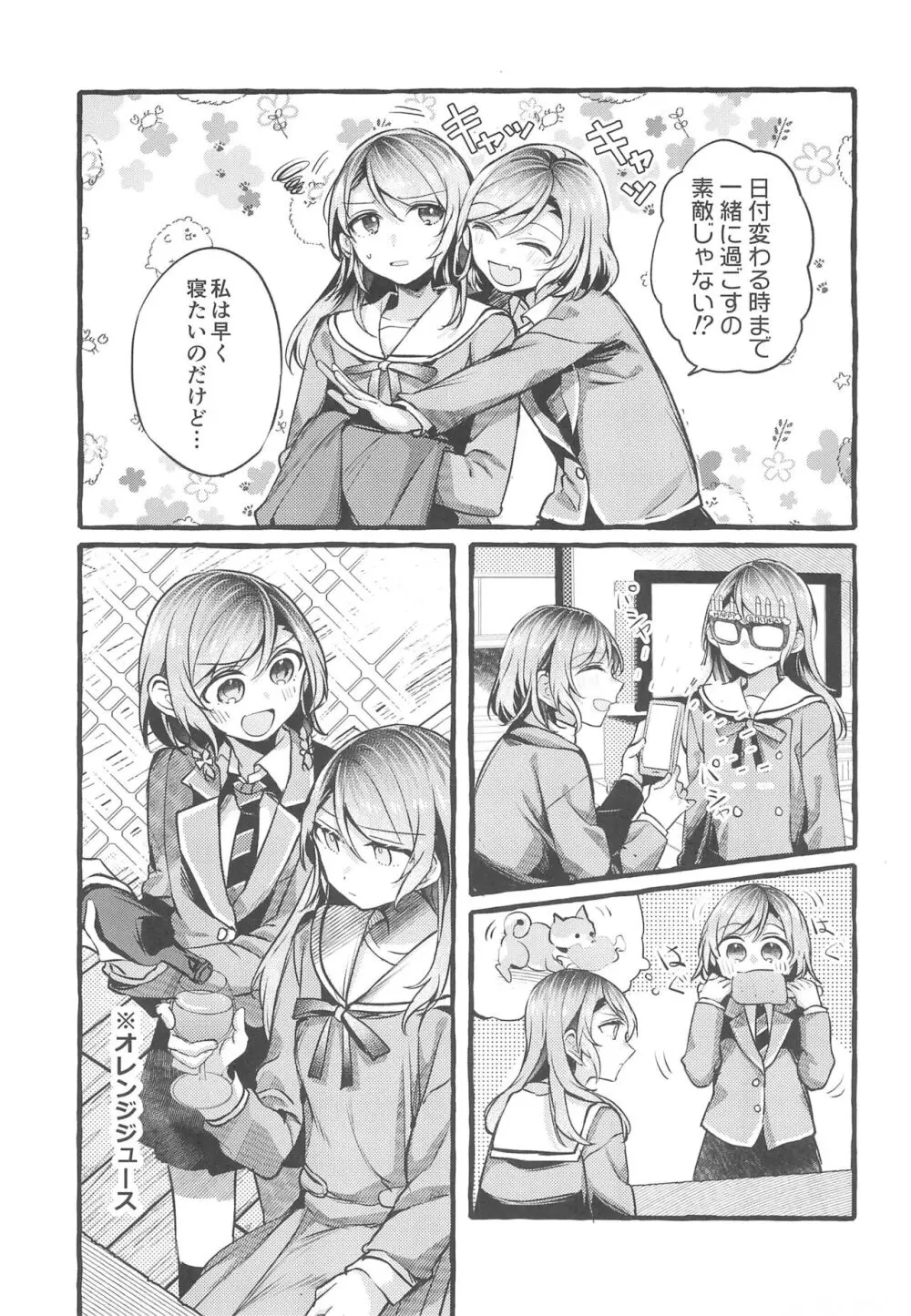 24:00まで起きてて - page9