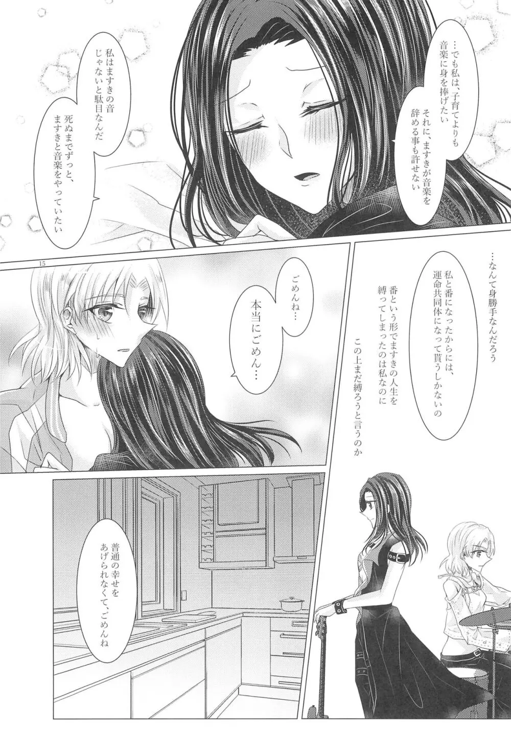 恋情/本能アンチバランス - page15