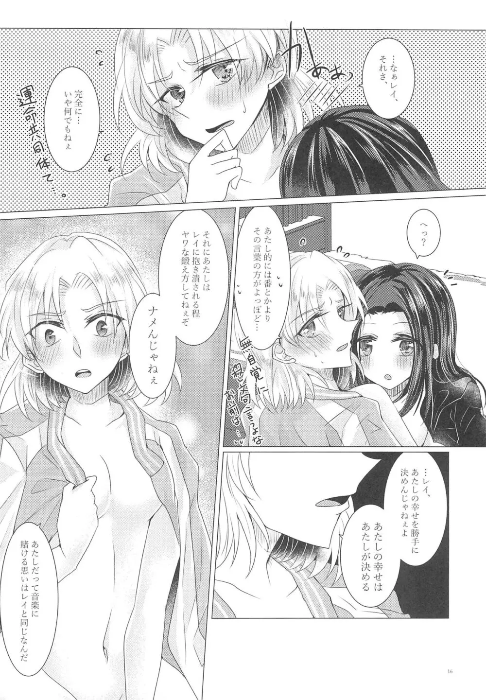 恋情/本能アンチバランス - page16