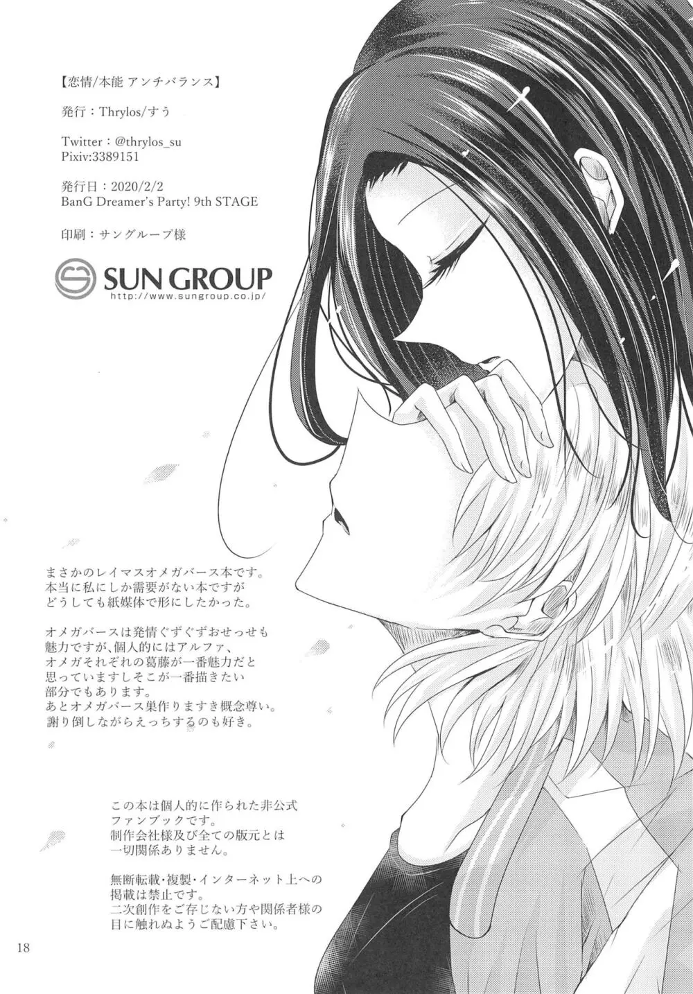 恋情/本能アンチバランス - page18