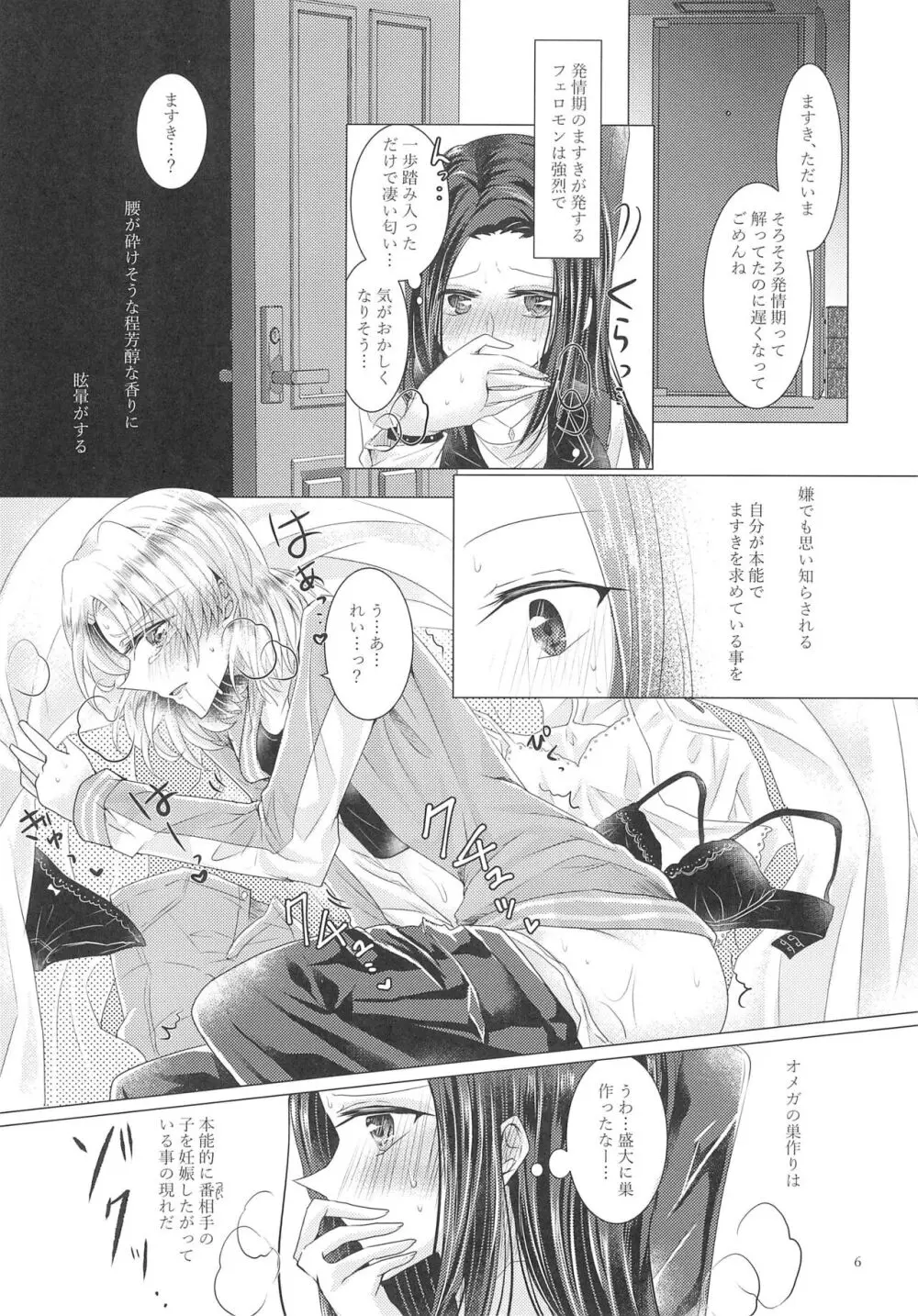 恋情/本能アンチバランス - page6