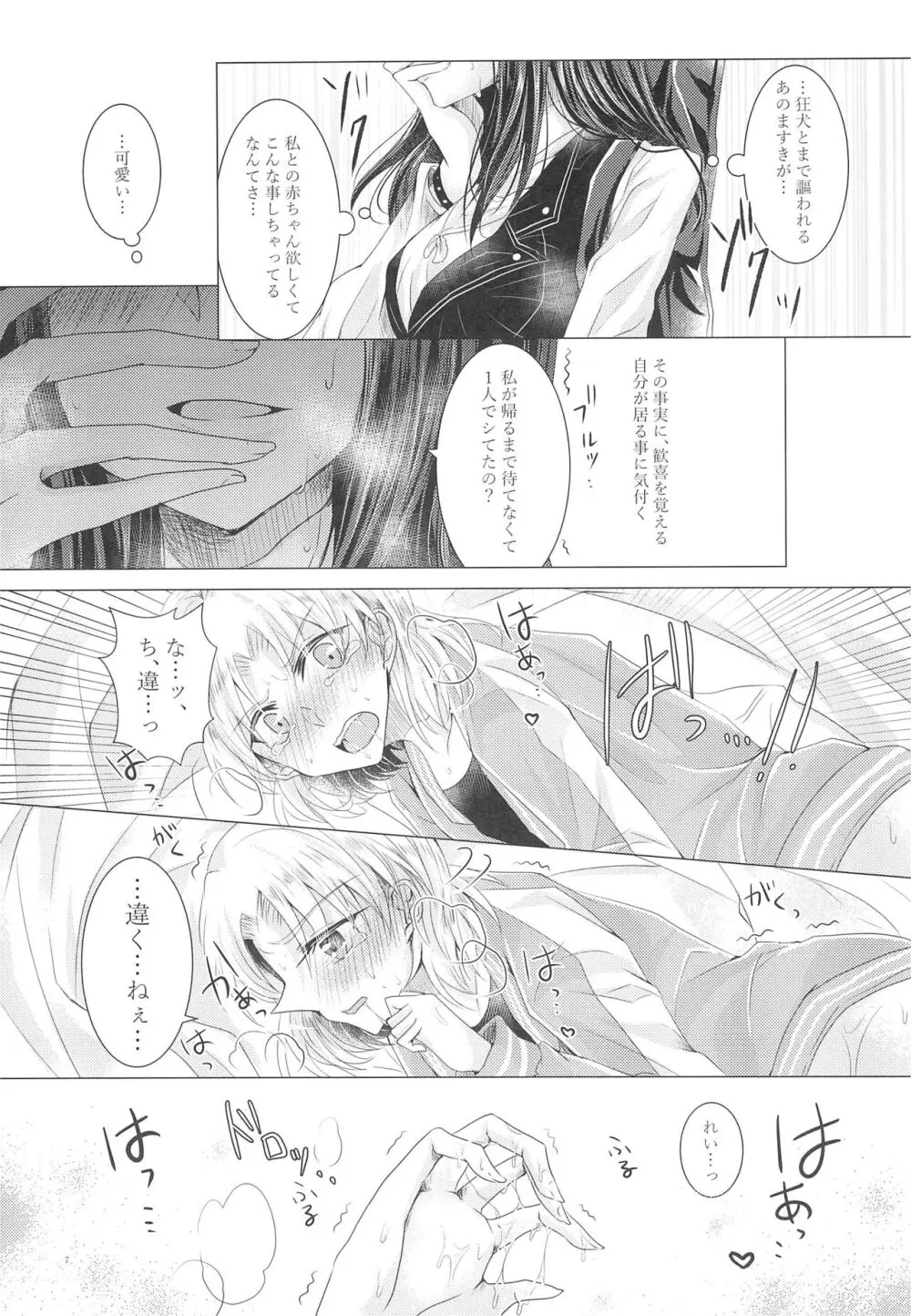 恋情/本能アンチバランス - page7