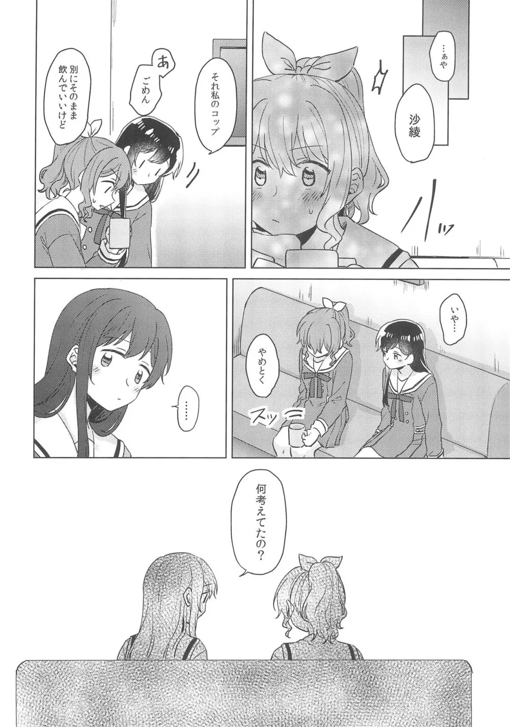 純粋ナイト - page12