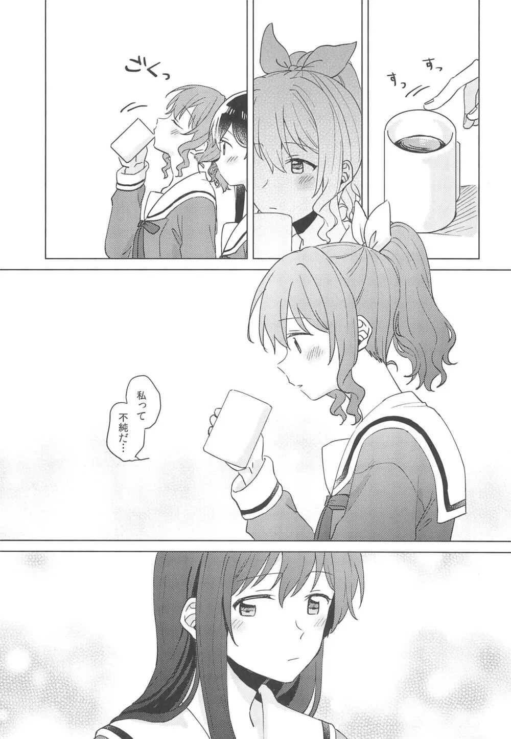純粋ナイト - page13