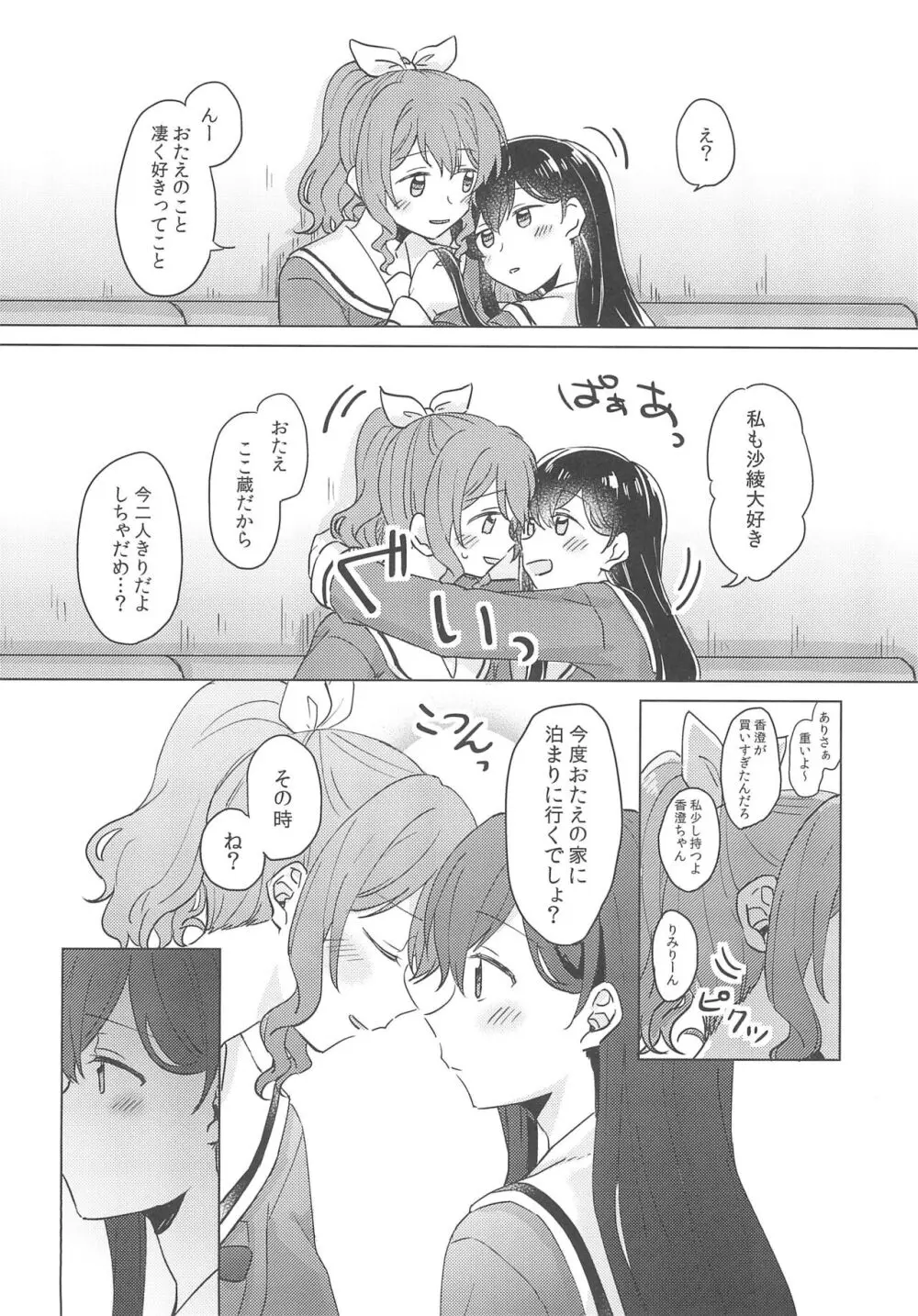 純粋ナイト - page16