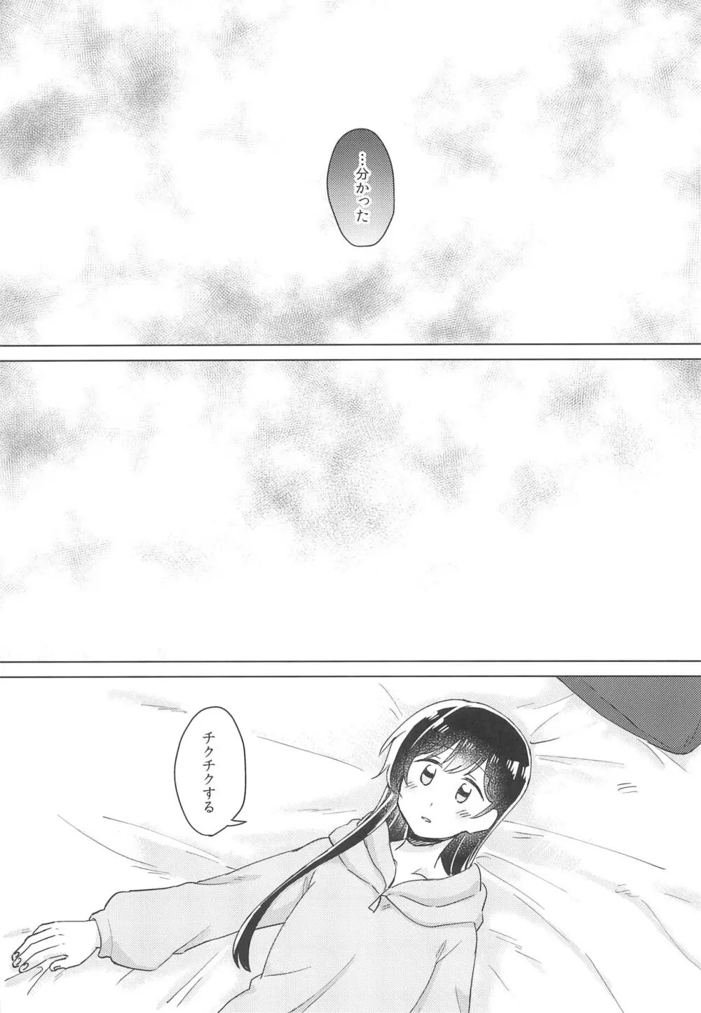 純粋ナイト - page17