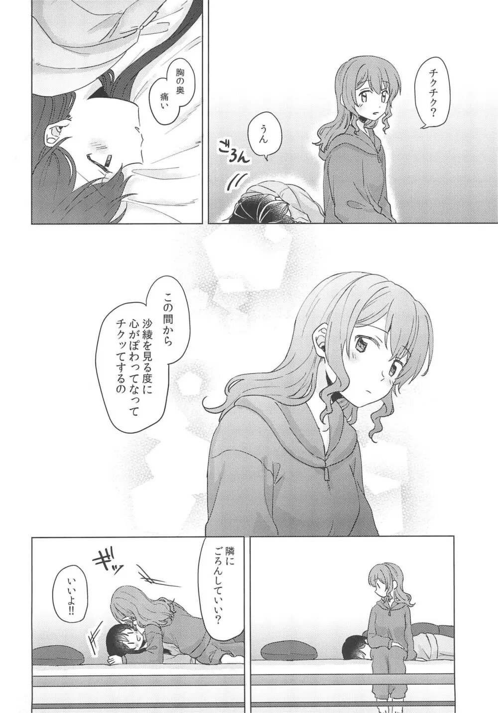 純粋ナイト - page18