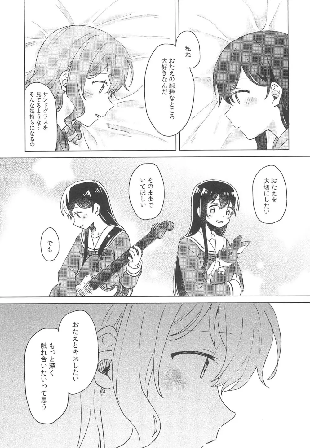 純粋ナイト - page19
