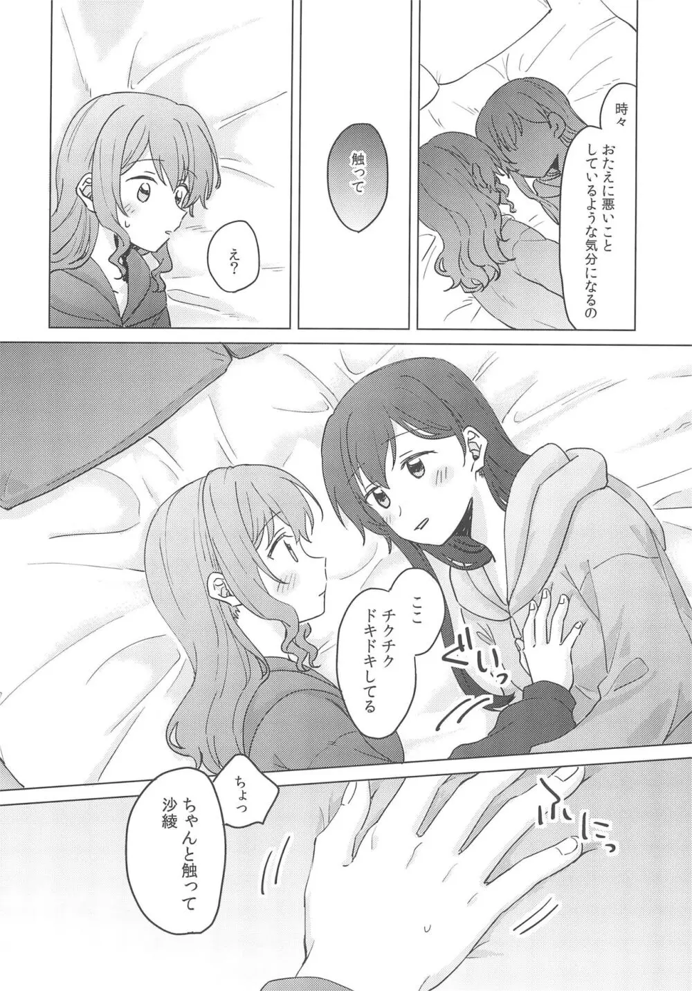 純粋ナイト - page20