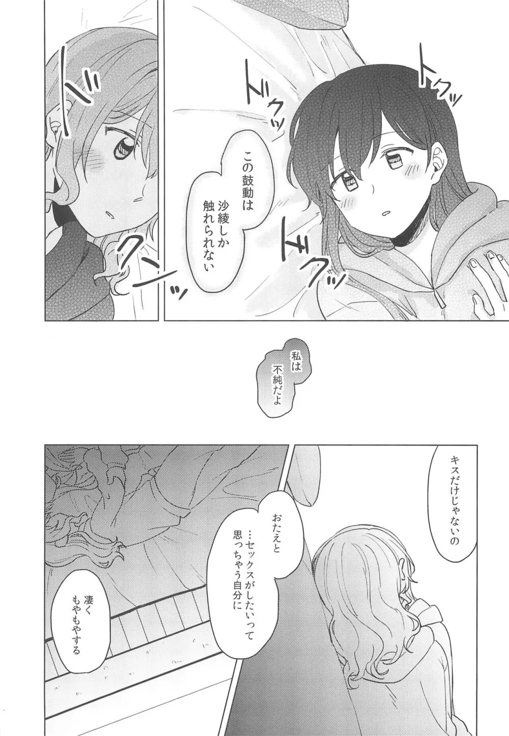 純粋ナイト - page21