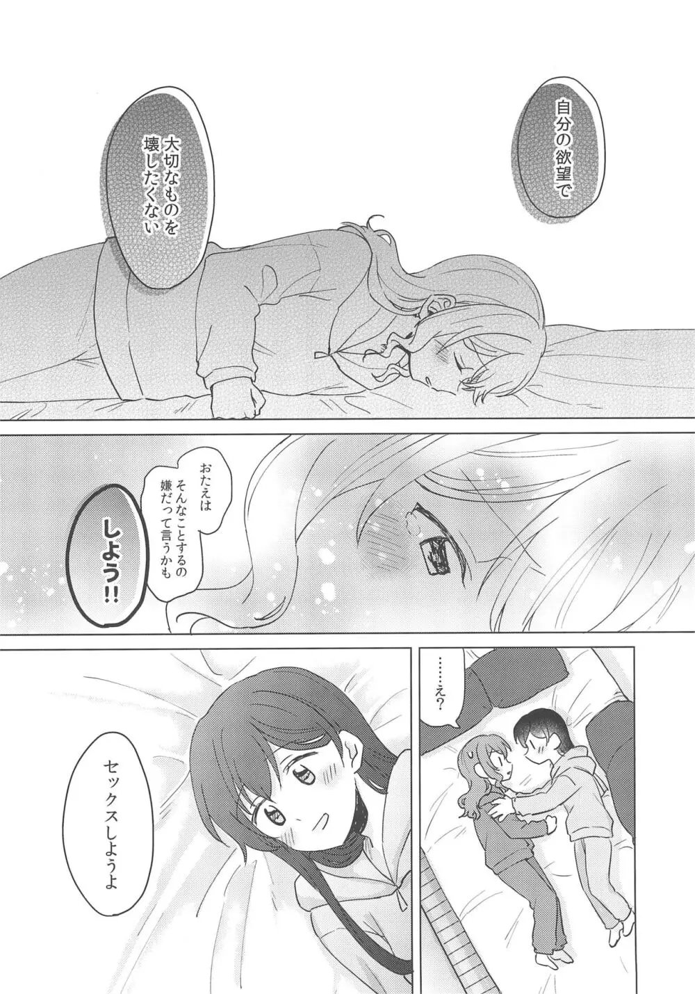 純粋ナイト - page22