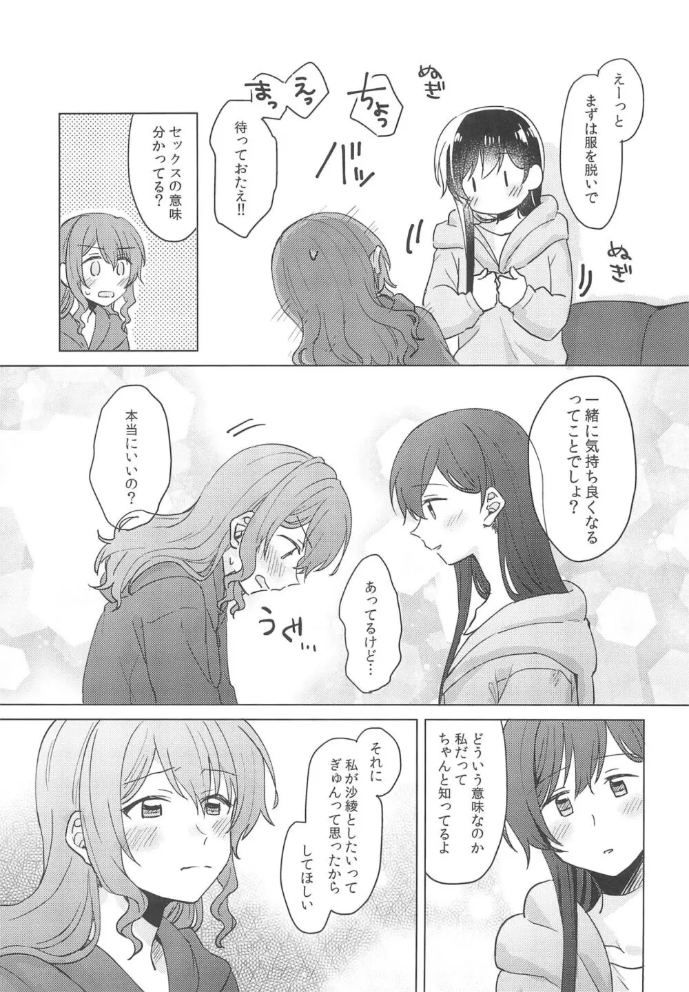 純粋ナイト - page23