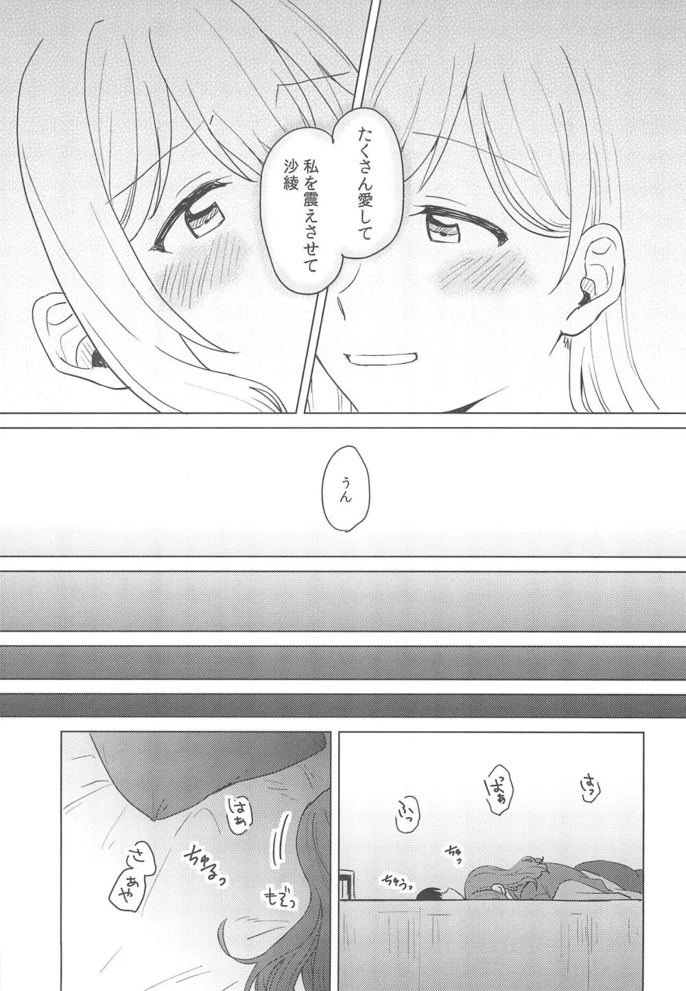 純粋ナイト - page25