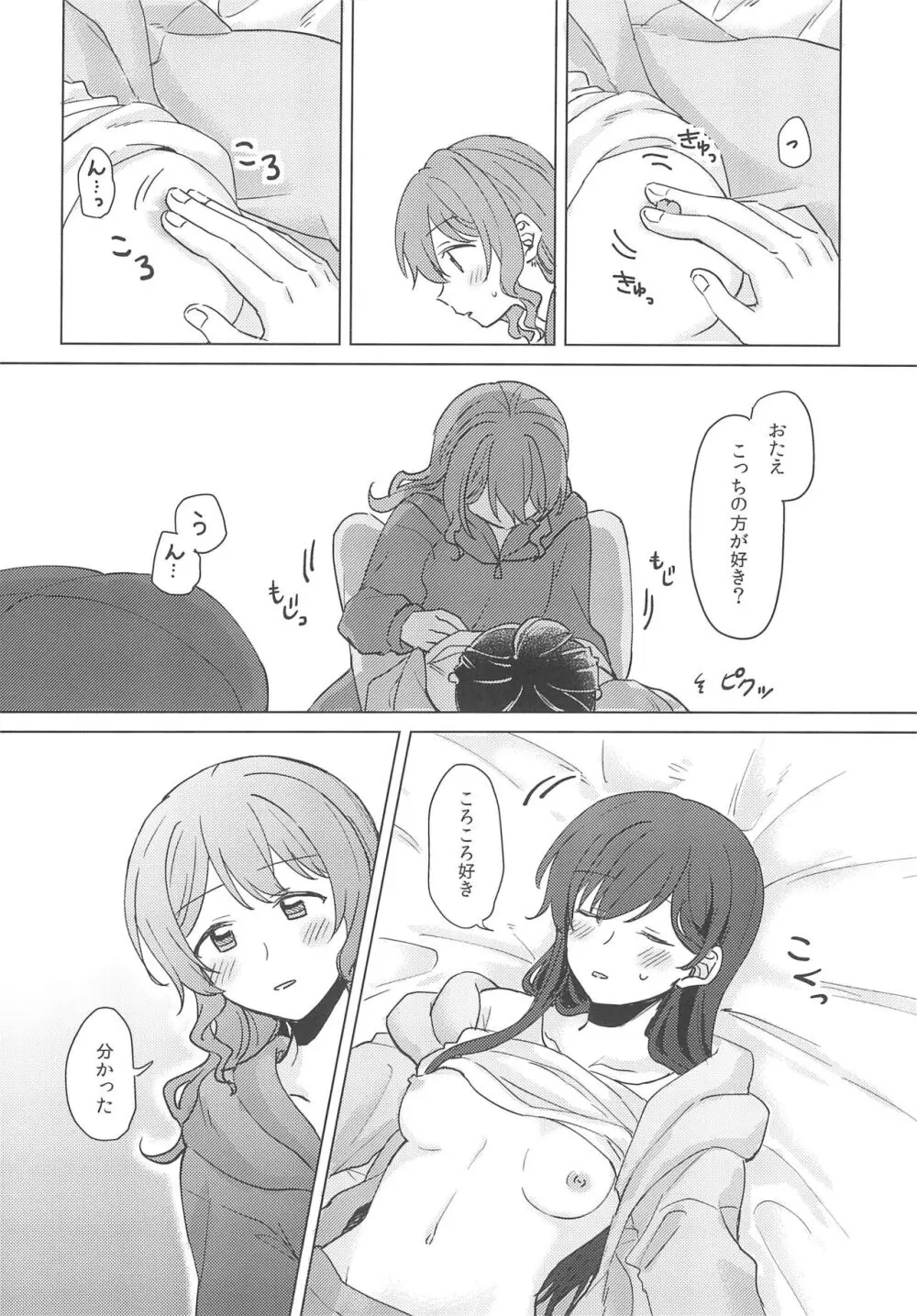 純粋ナイト - page26
