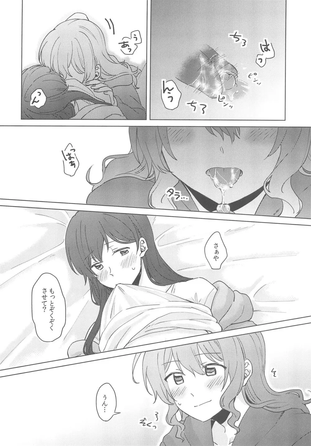 純粋ナイト - page28