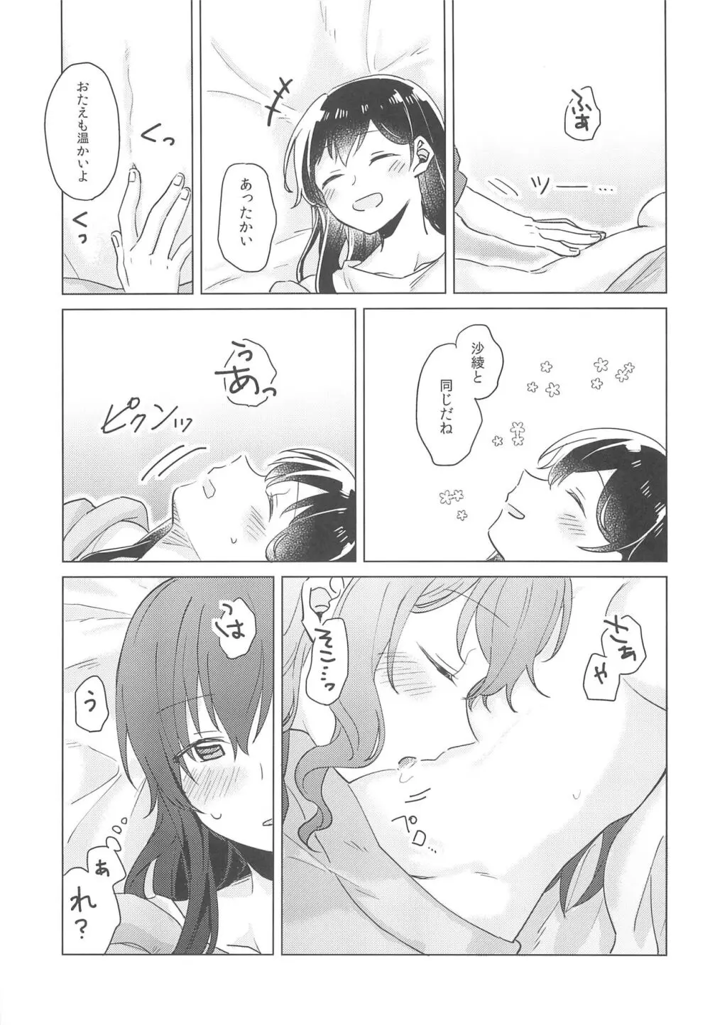 純粋ナイト - page29