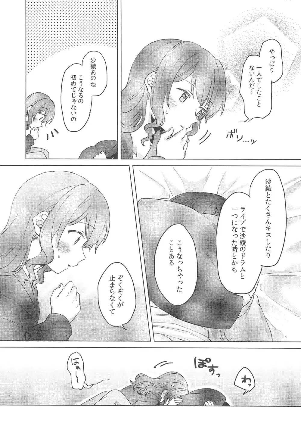 純粋ナイト - page31