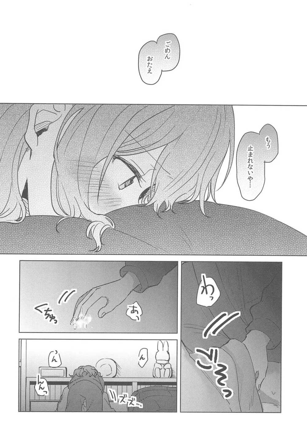 純粋ナイト - page32