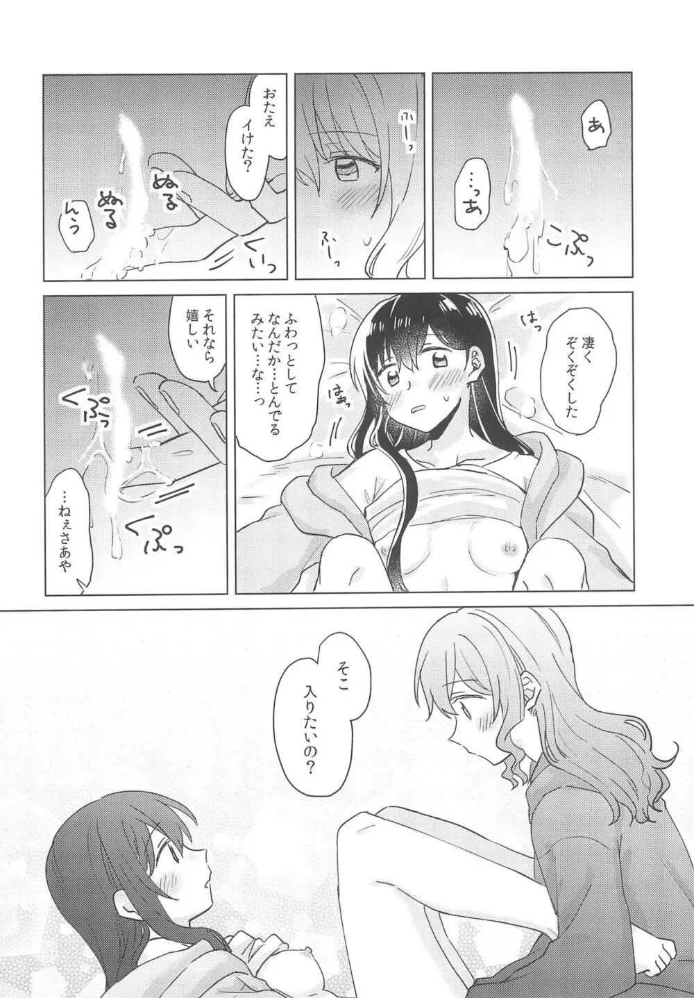 純粋ナイト - page38