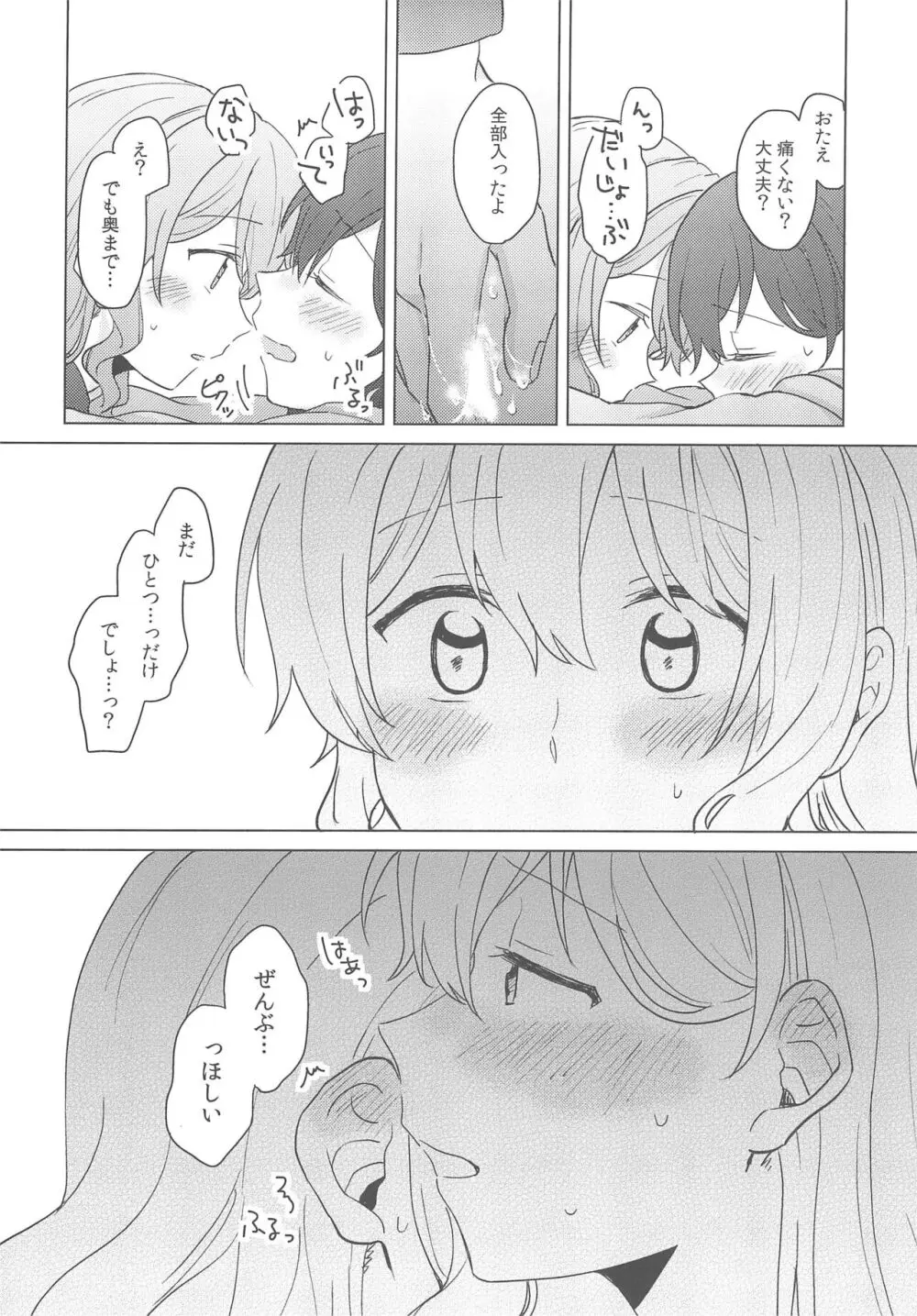 純粋ナイト - page40