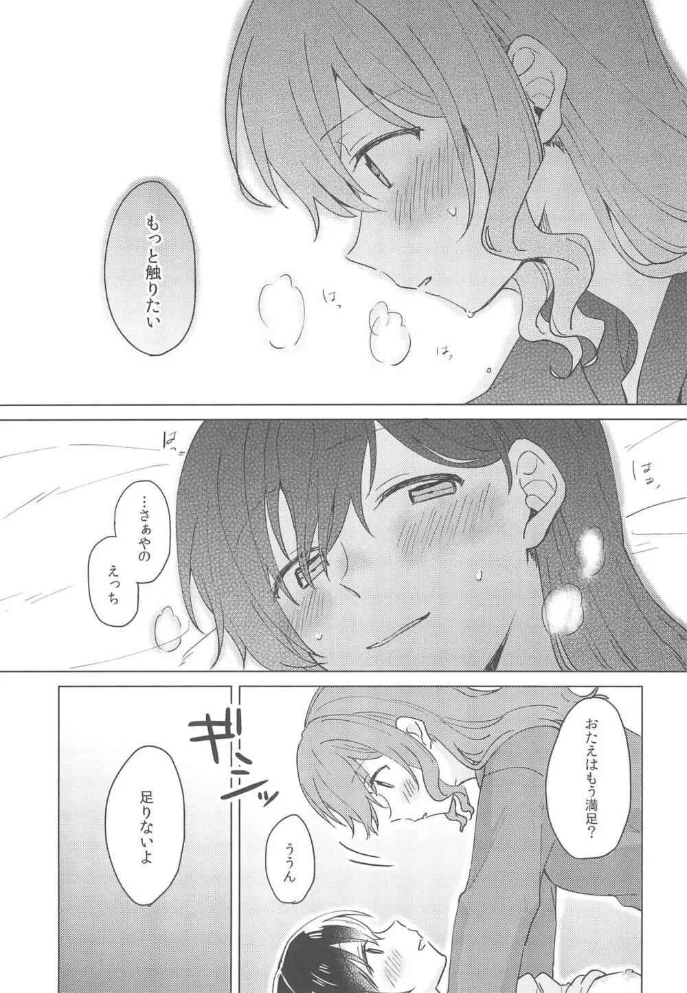 純粋ナイト - page47