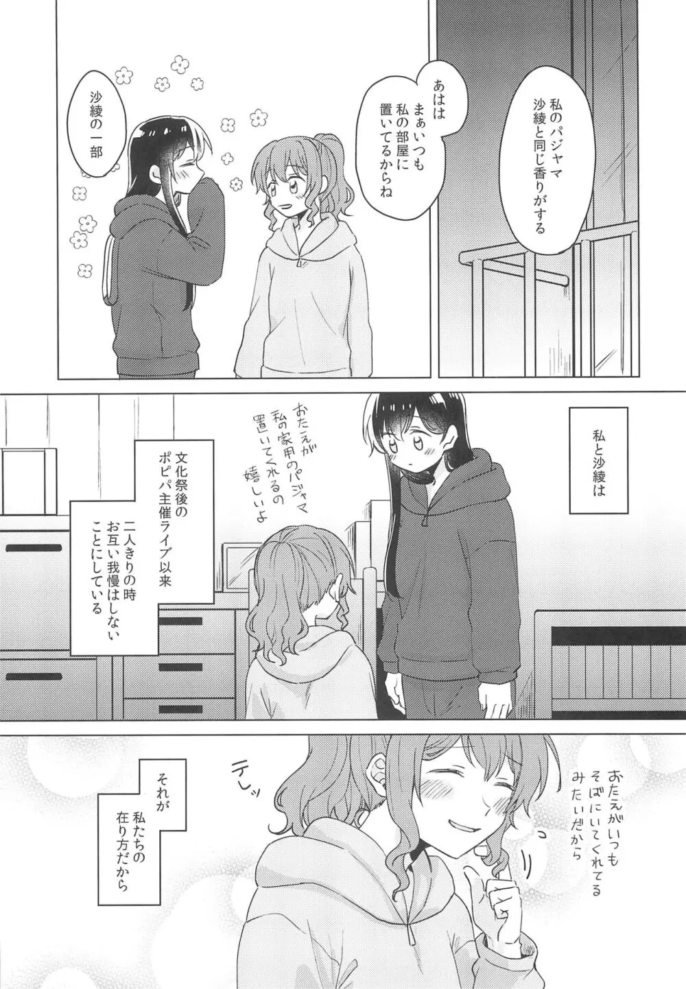 純粋ナイト - page5