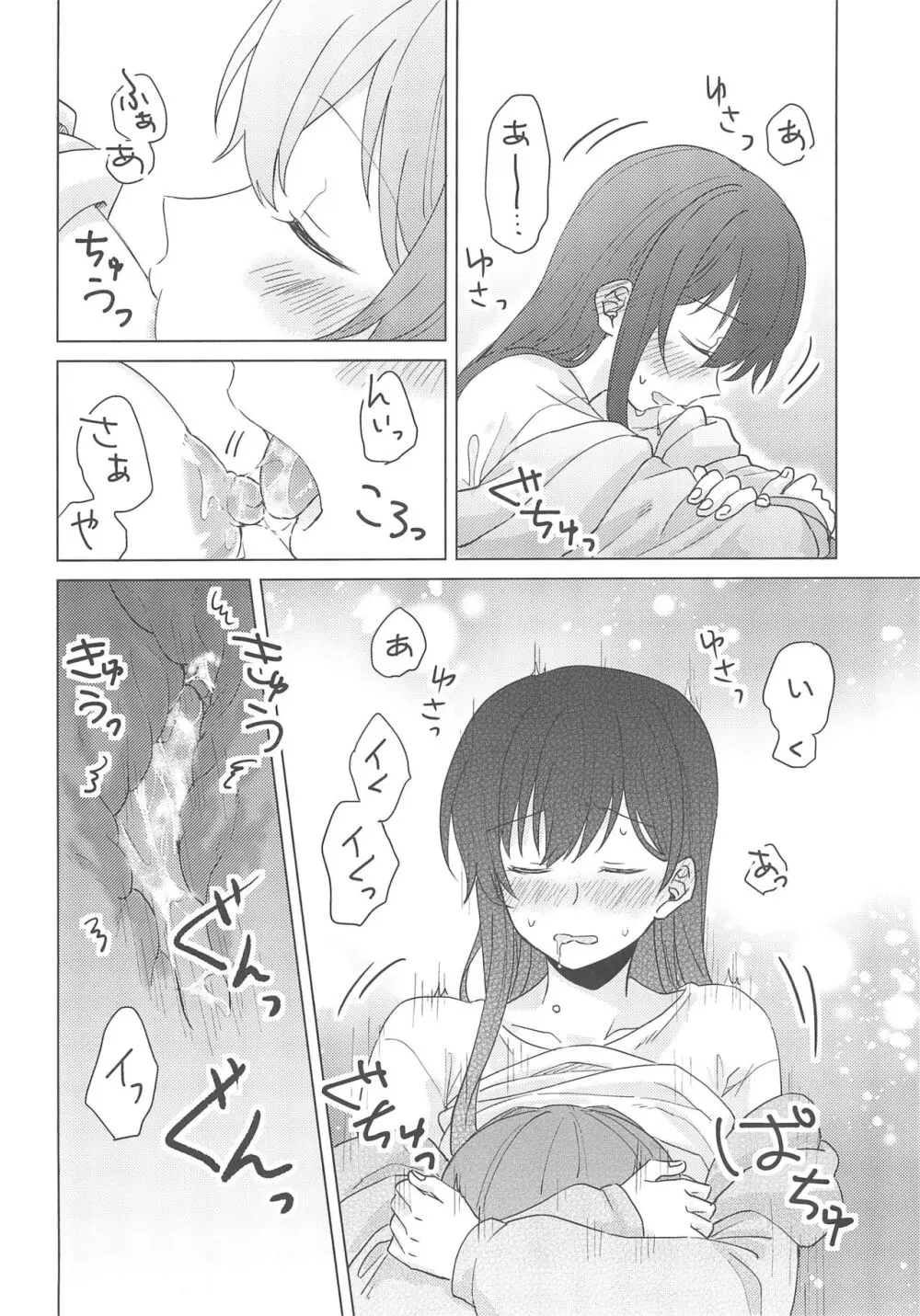 純粋ナイト - page50
