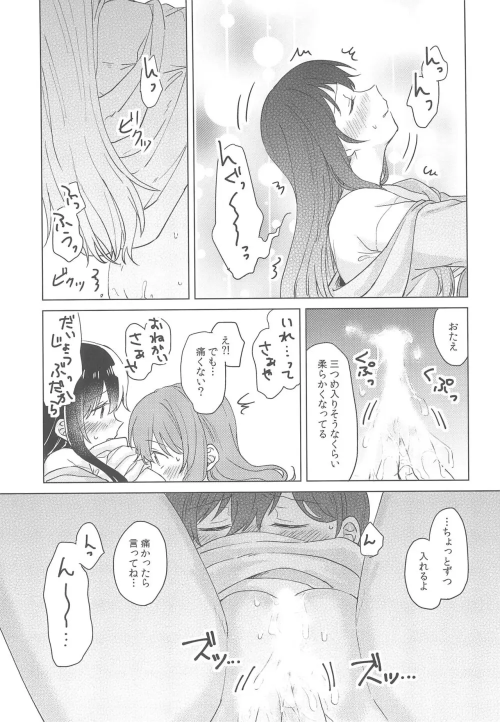 純粋ナイト - page51