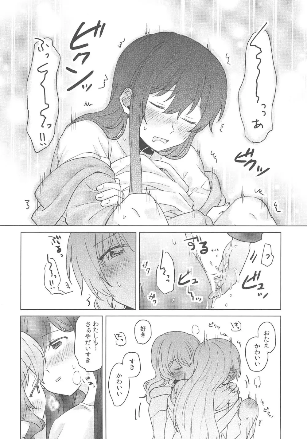 純粋ナイト - page56