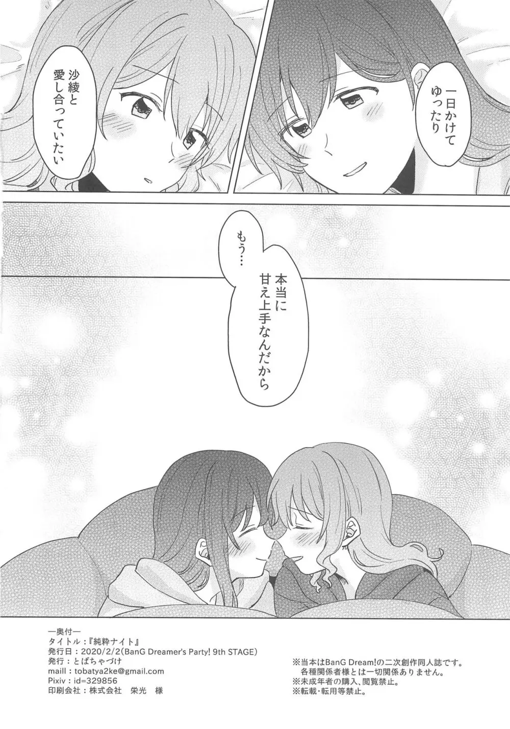 純粋ナイト - page60
