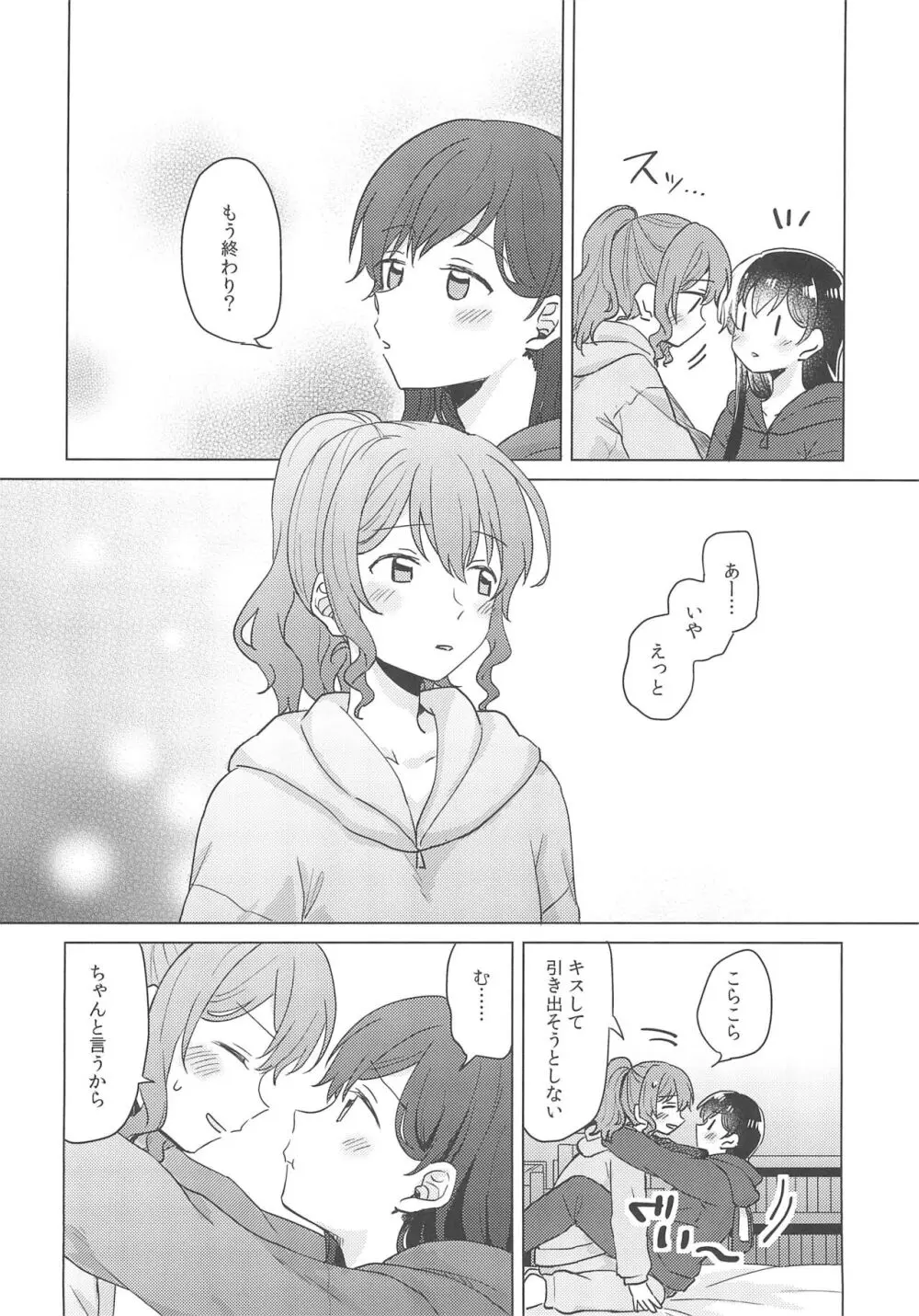 純粋ナイト - page8
