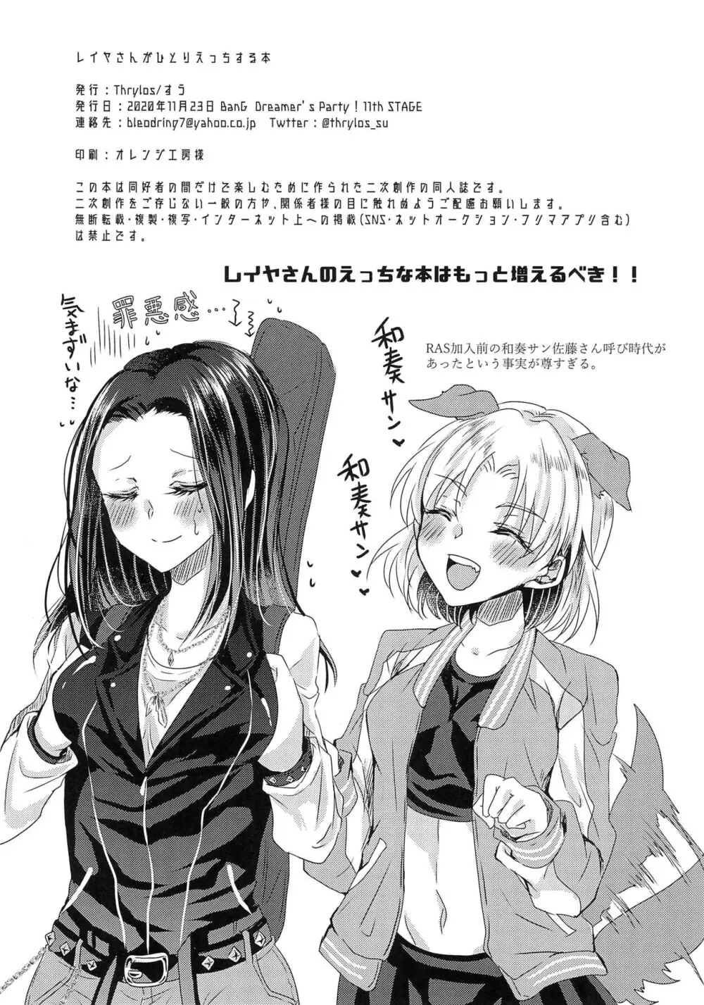 レイヤさんがひとりえっちするほん - page12