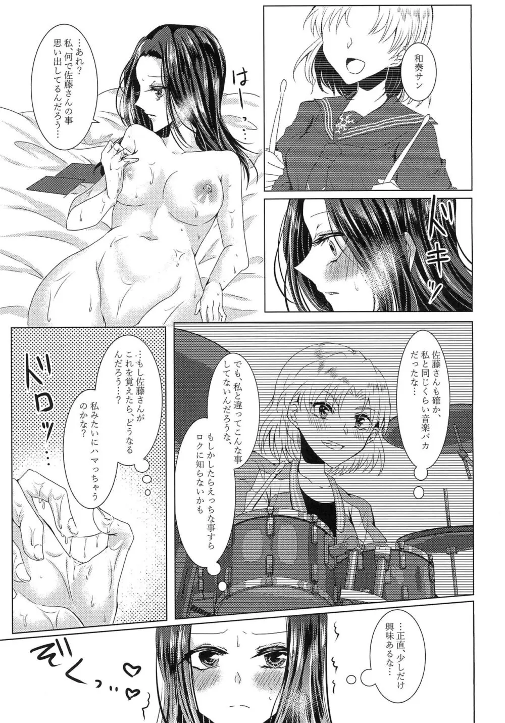 レイヤさんがひとりえっちするほん - page7