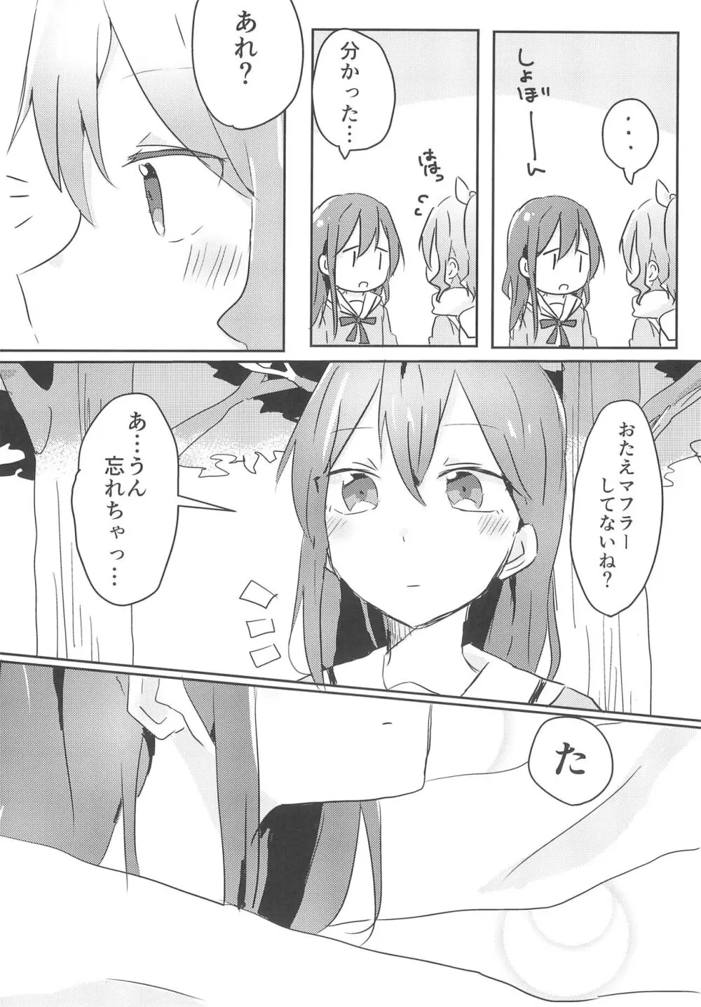 やまぶきいろのゆめ - page10