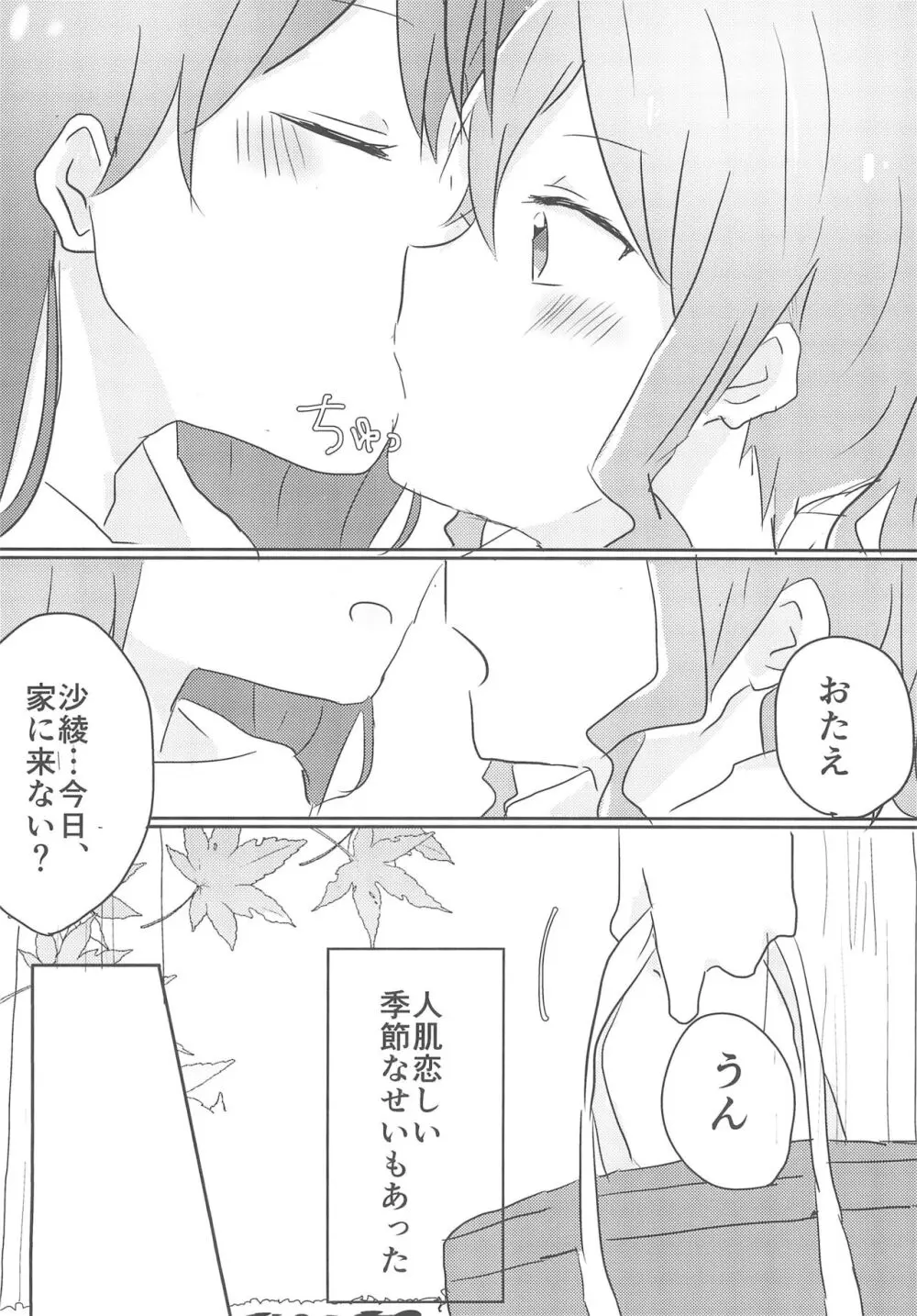 やまぶきいろのゆめ - page12