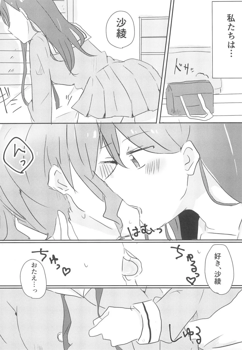 やまぶきいろのゆめ - page13