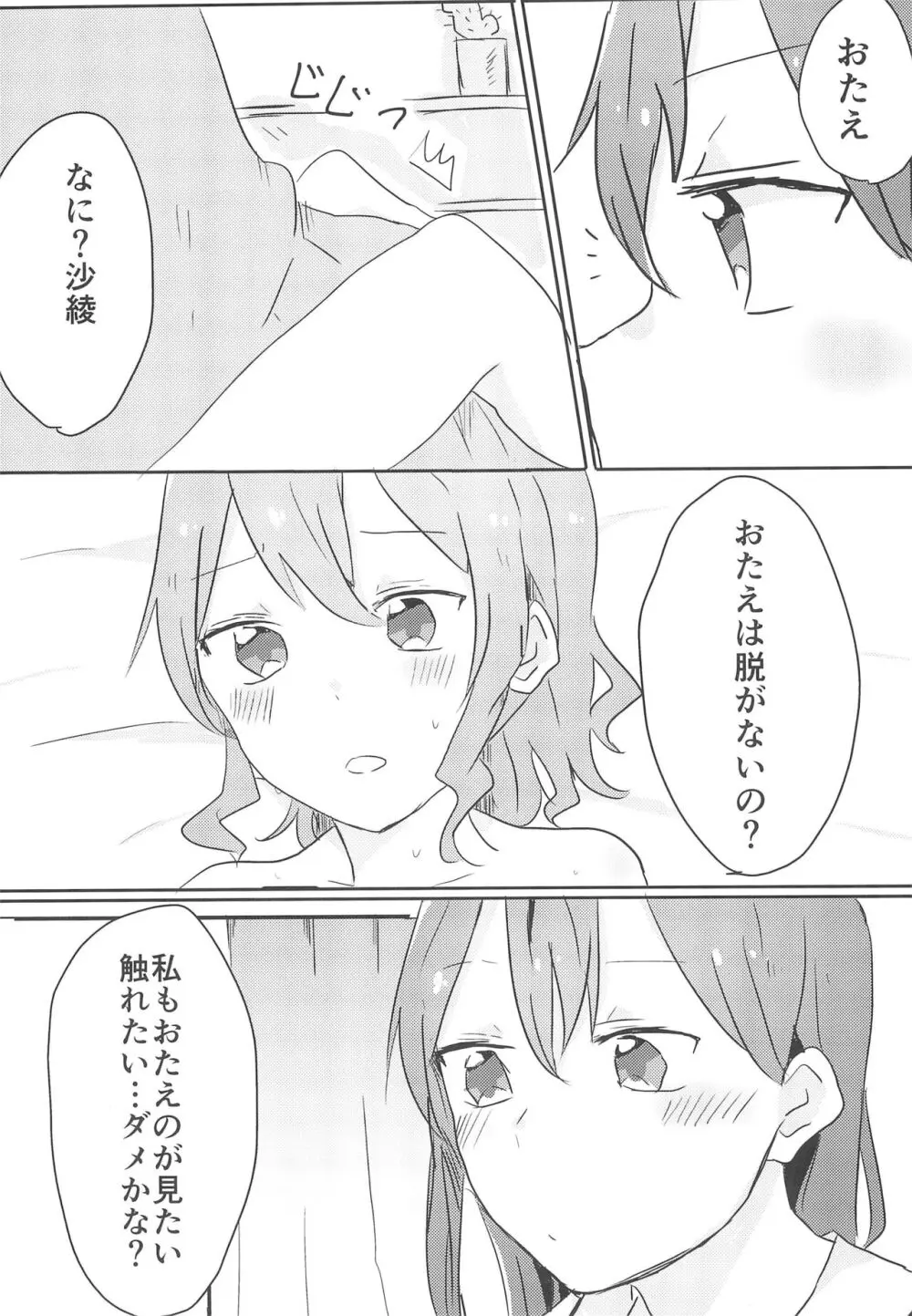 やまぶきいろのゆめ - page15