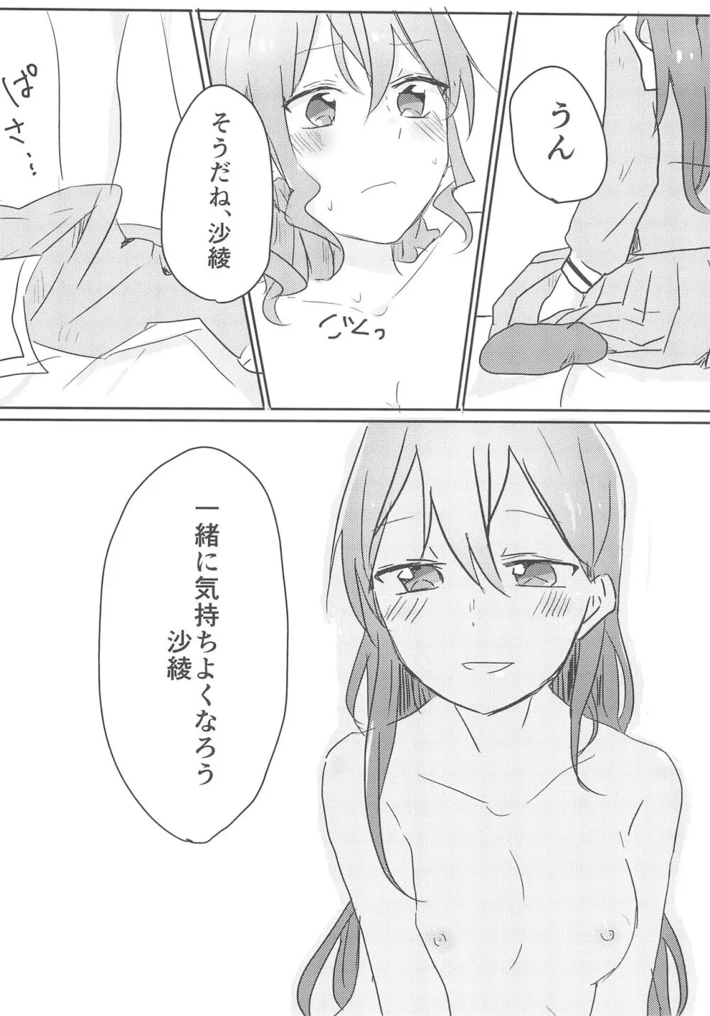 やまぶきいろのゆめ - page16