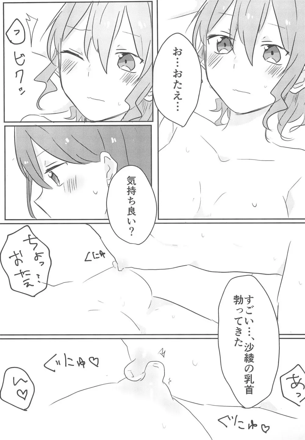やまぶきいろのゆめ - page17