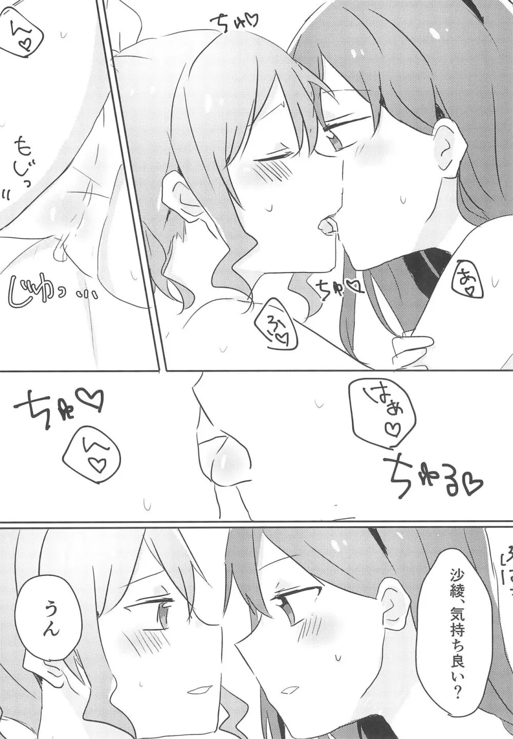 やまぶきいろのゆめ - page18