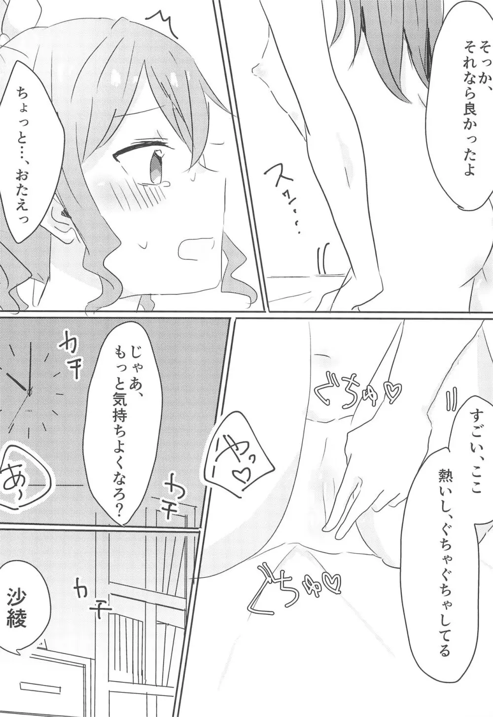やまぶきいろのゆめ - page19